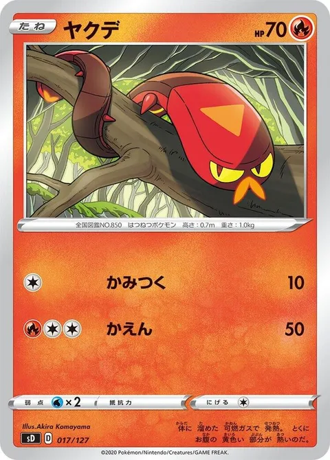 Sizzlipede [Bite | Combustion]