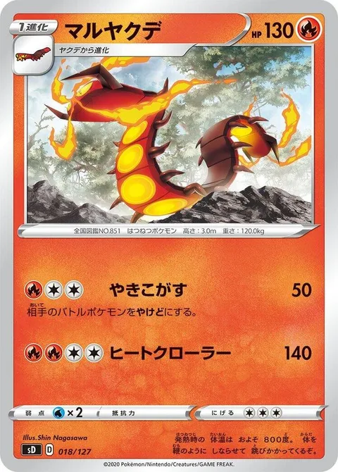 Centiskorch [Searing Flame | Heat Crawler]