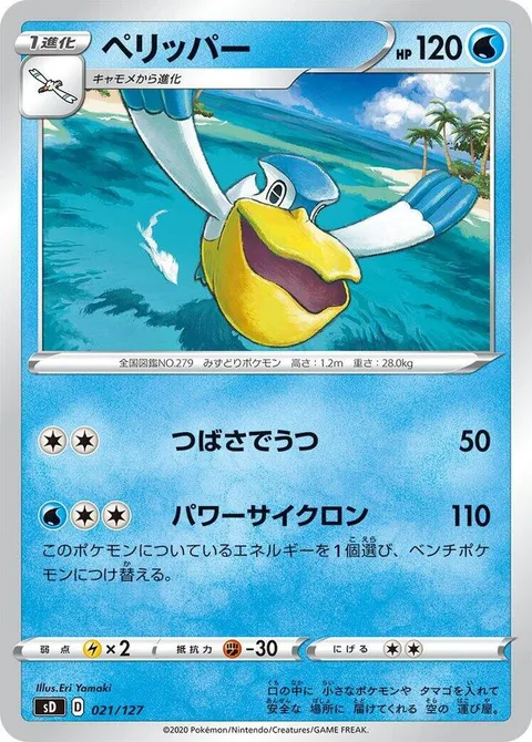 Pelipper [Wing Attack | Power Cyclone]