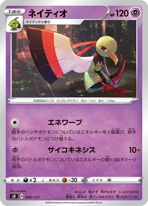 Xatu [Energy Warp | Psychic]