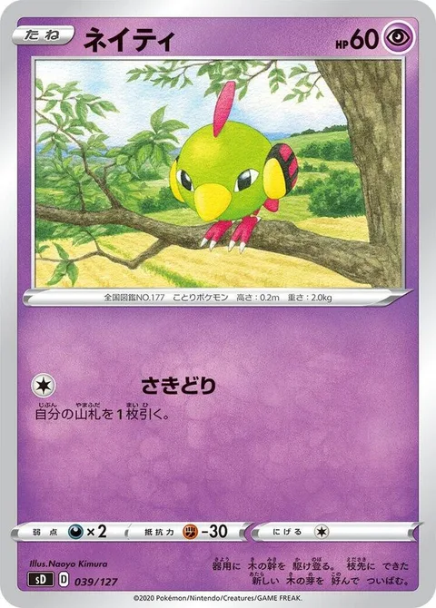 Natu [Me First]