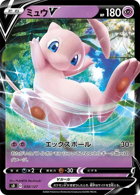 Mew V [X Ball]