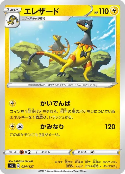 Heliolisk [Eerie Impulse | Thunder]