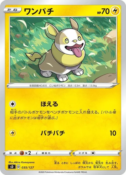 Yamper [Roar | Static Shock]