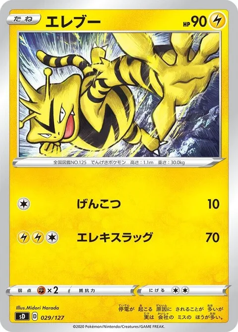Electabuzz [Knuckle Punch | Electroslug]