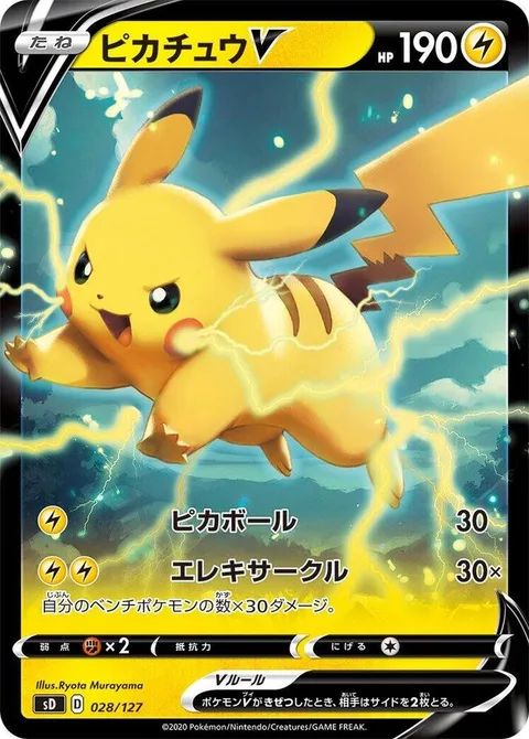 Pikachu V [Pika Ball | Circle Circuit]