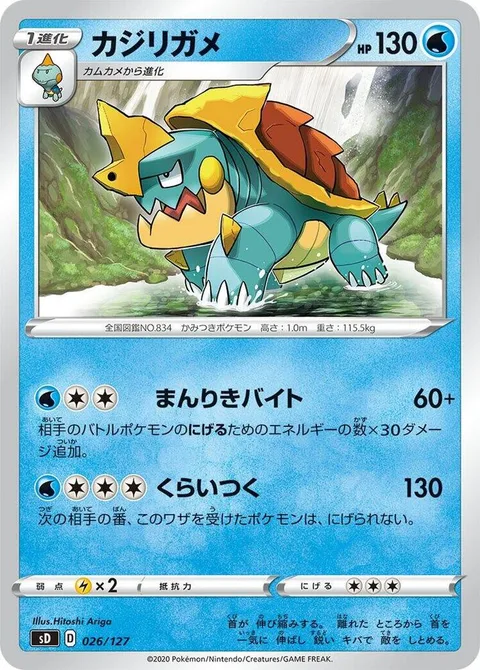 Drednaw [Vise Bite | Jaw Lock]
