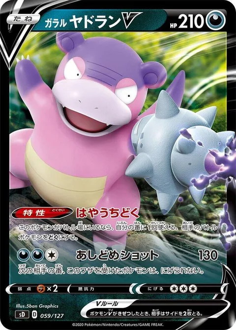 Galarian Slowbro V [Rapid-Fire Poison | Tripping Shot]