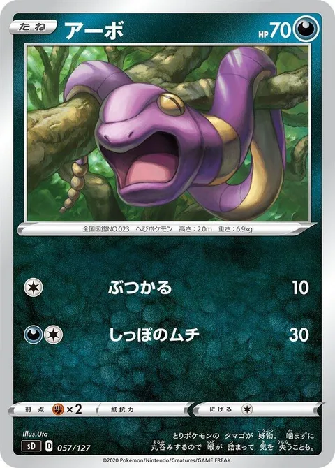 Ekans [Ram | Tail Snap]