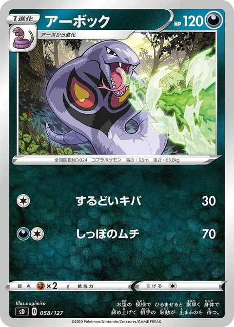 Arbok [Sharp Fang | Tail Snap]