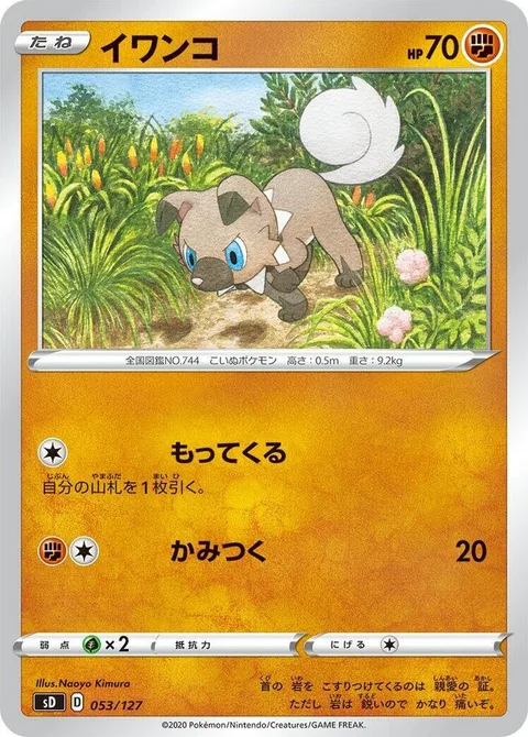 Rockruff [Collect | Bite]