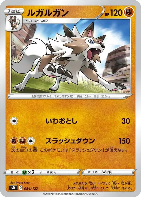 Lycanroc [Rock Throw | Slashing Strike]
