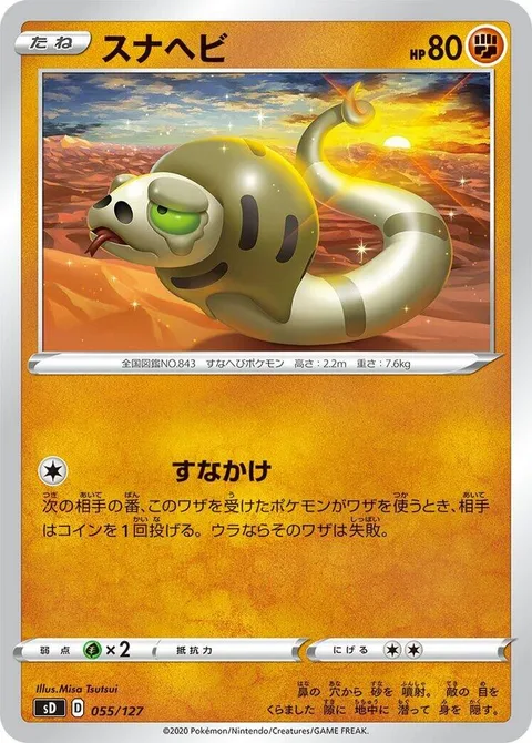 Silicobra [Sand Attack]