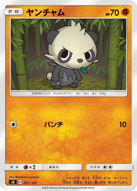 Pancham [Punch]
