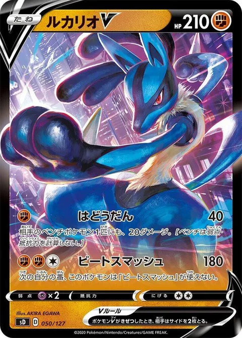 Lucario V [Aura Sphere | Beatdown Smash]