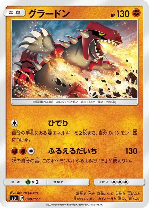 Groudon [Drought | Trembling Ground]