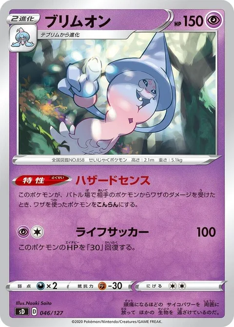 Hatterene [Hazard Sensor | Life Sucker]
