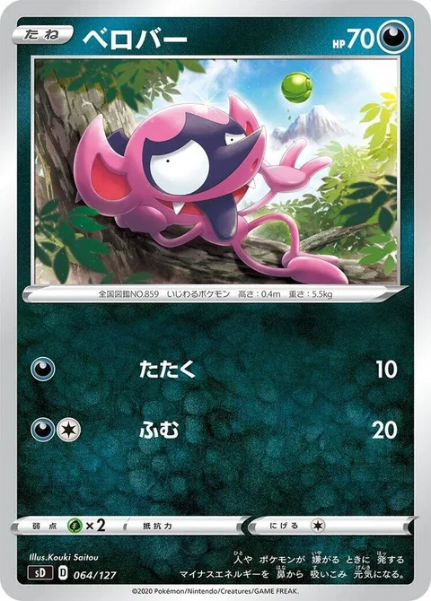 Impidimp [Beat | Stampede]