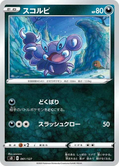 Skorupi [Poison Sting | Slashing Claw]