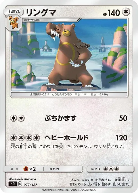 Ursaring [Hammer In | Heavy Hold]