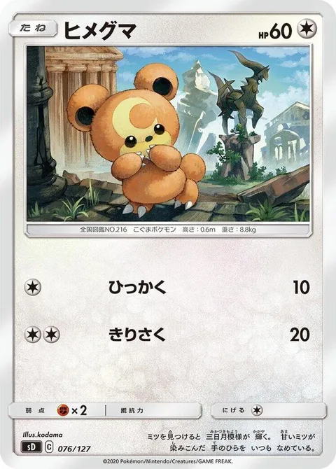 Teddiursa [Scratch | Slash]