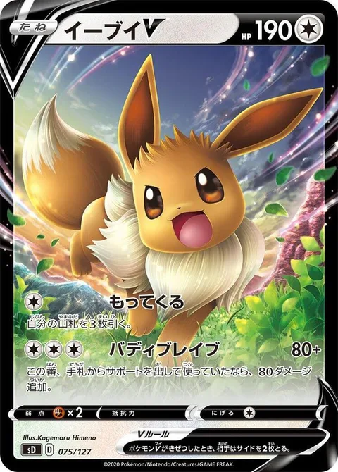 Eevee V [Collect | Brave Buddies]