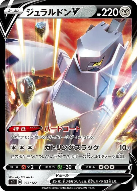 Duraludon V [Hard Coat | Gatling Slug]