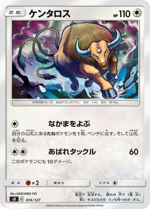 Tauros [Call for Family | Berserker Tackle]