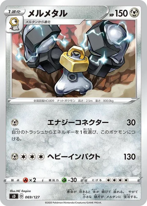 Melmetal [Energy Link | Heavy Impact]
