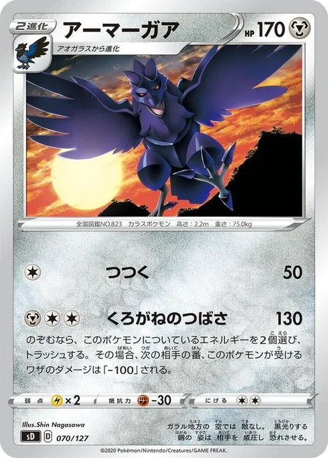 Corviknight [Peck | Iron Wings]
