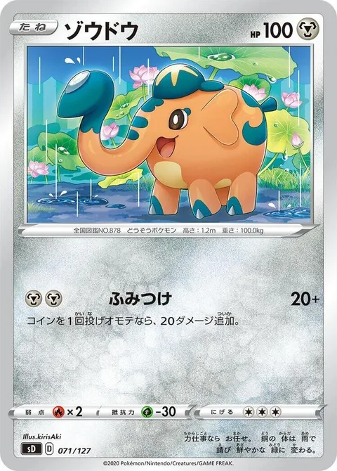 Cufant [Stomp]