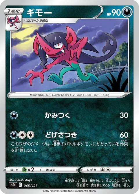 Morgrem [Bite | False Surrender]