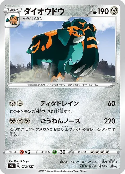 Copperajah [Dig Drain | Muscular Nose]