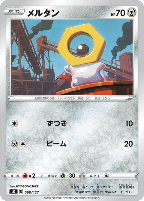 Meltan [Headbutt | Beam]