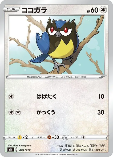 Rookidee [Flap | Glide]