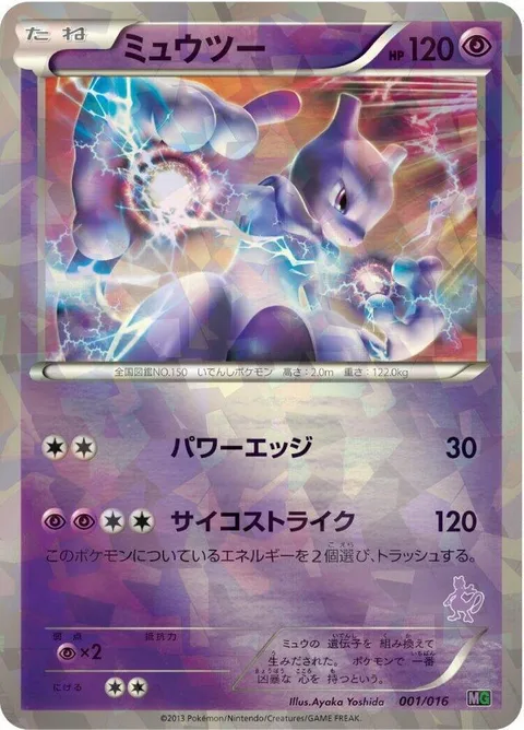 Mewtwo [Power Edge | Psyslash]