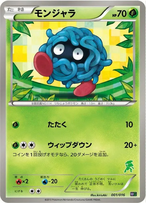 Tangela [Beat | Flog]