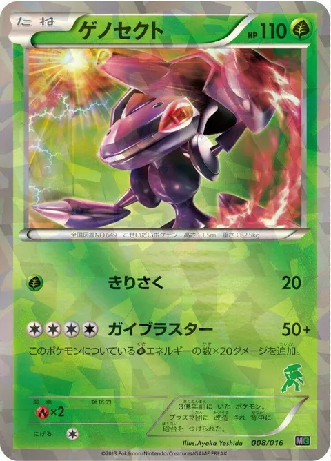 Genesect [Slash | Gaia Blaster]