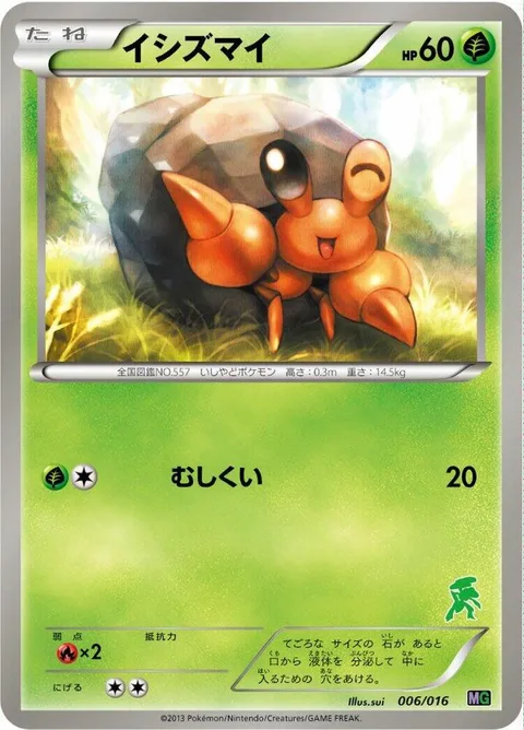 Dwebble [Bug Bite]