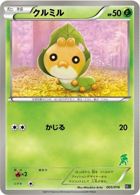 Sewaddle [Gnaw]