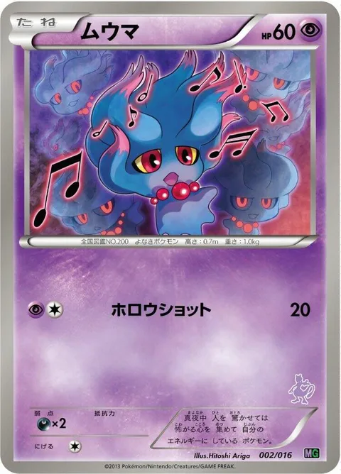 Misdreavus [Spooky Shot]