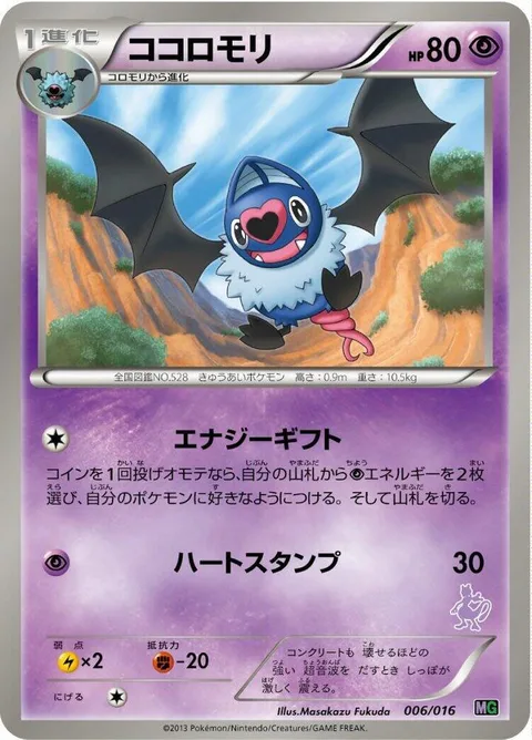 Swoobat [Energy Gift | Heart Stamp]