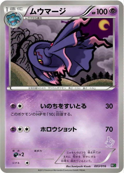 Mismagius [Absorb Life | Spooky Shot]