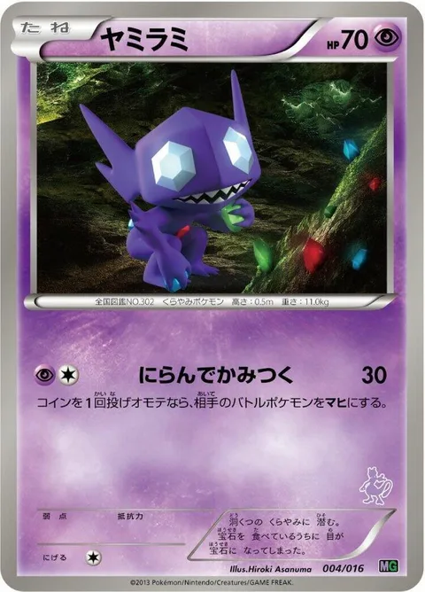 Sableye [Tight Jaw]
