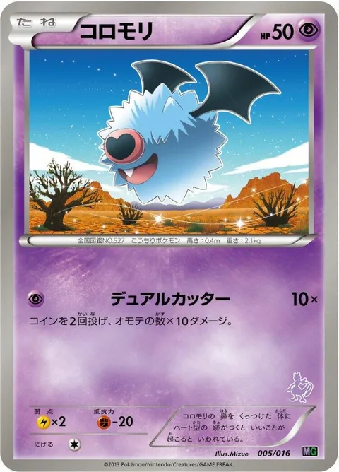 Woobat [Dual Cut]