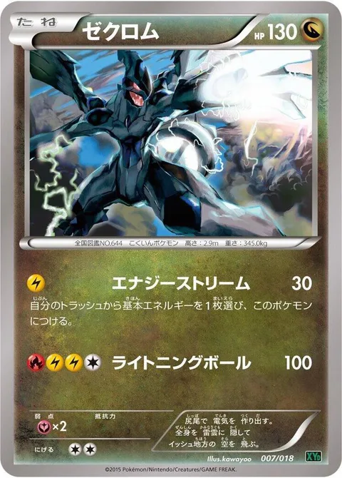 Zekrom [Energy Stream | Electric Ball]