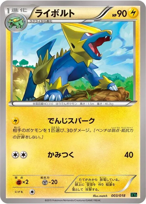 Manectric [Random Spark | Bite]