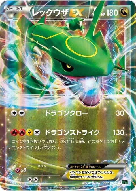 Rayquaza EX [Dragon Claw | Dragon Strike]