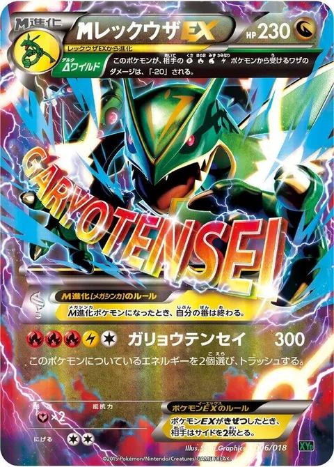 MRayquaza EX [Dragon Ascent]