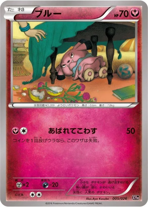 Snubbull [Ruckus]
